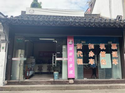 绍兴市书圣故里景区书圣故里34、35号3年期租赁权