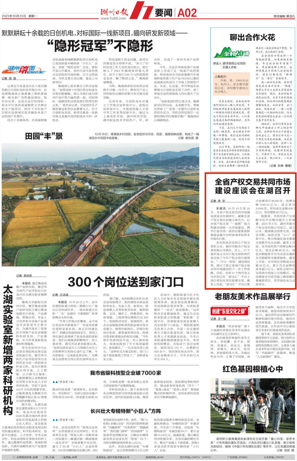 20231023《湖州日报》新闻.jpg