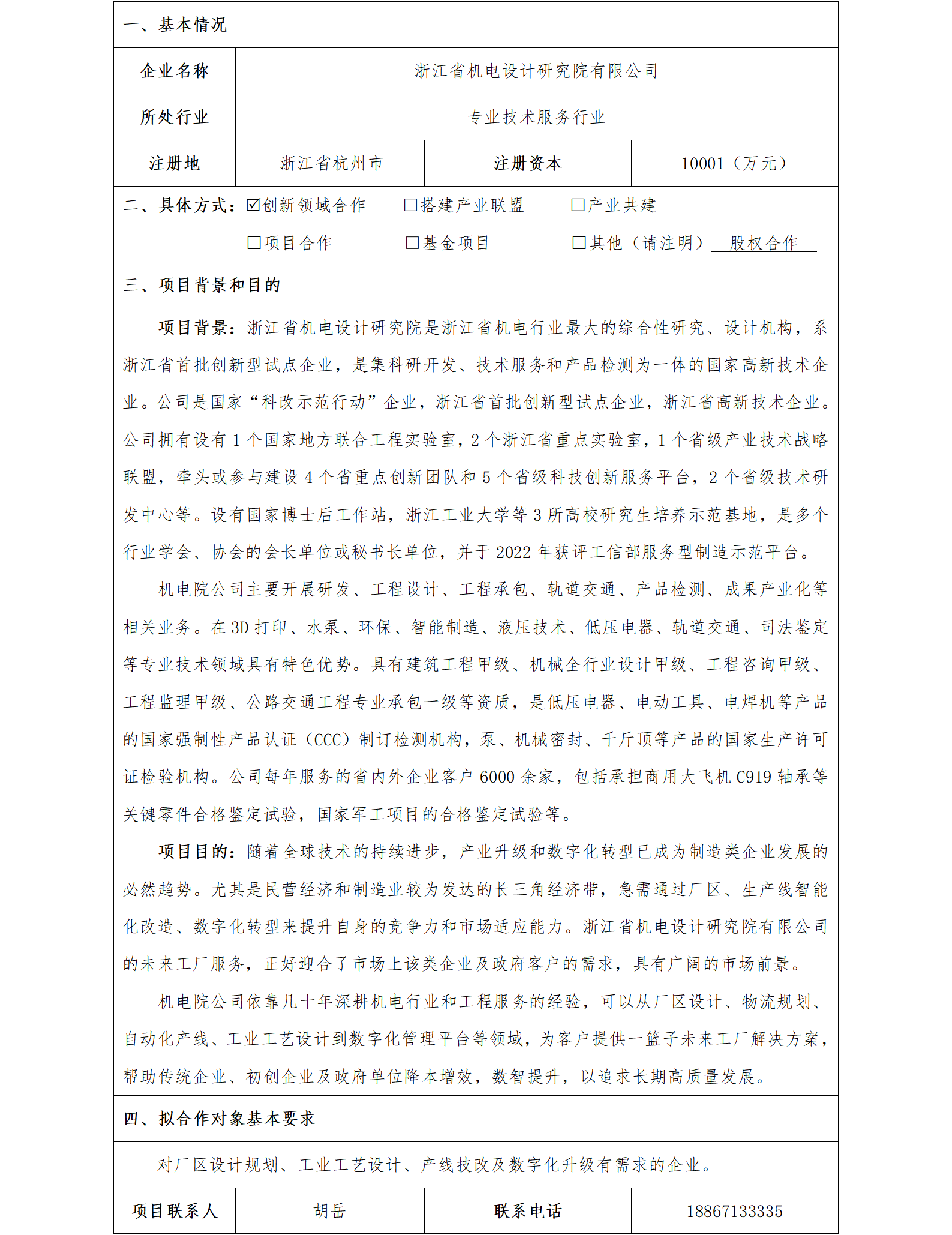 8协同发展-省机电集团-浙江省机电设计研究院有限公司未来工厂合作项目(2)_01.png