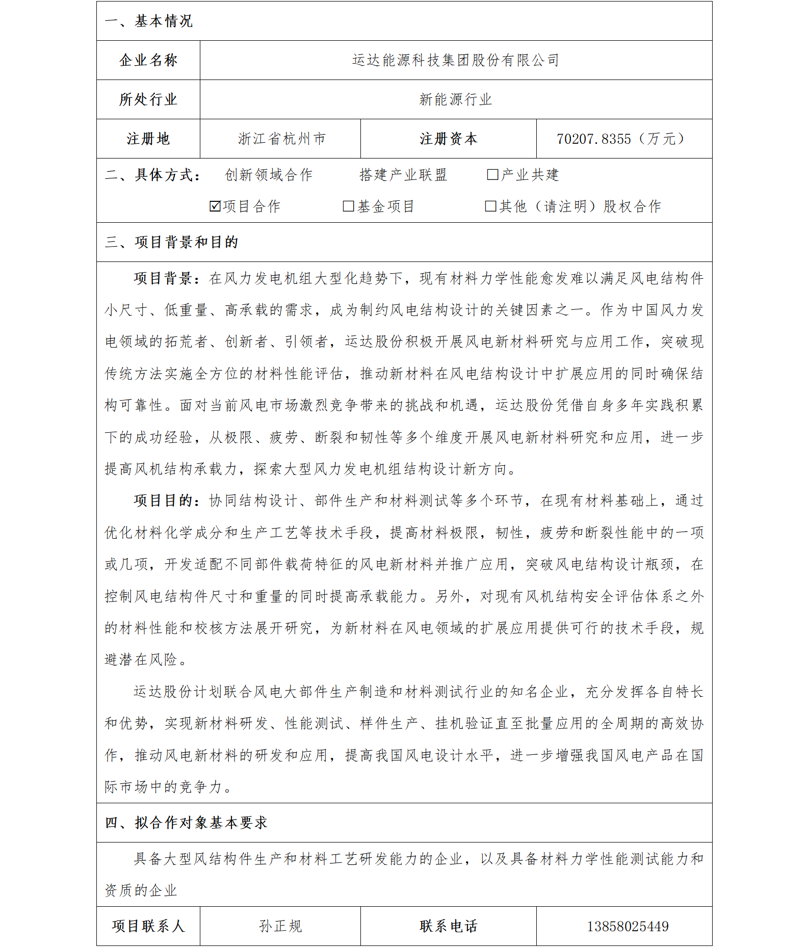 9协同发展-省机电集团-运达能源科技集团股份有限公司新材料开发合作项目_01.png
