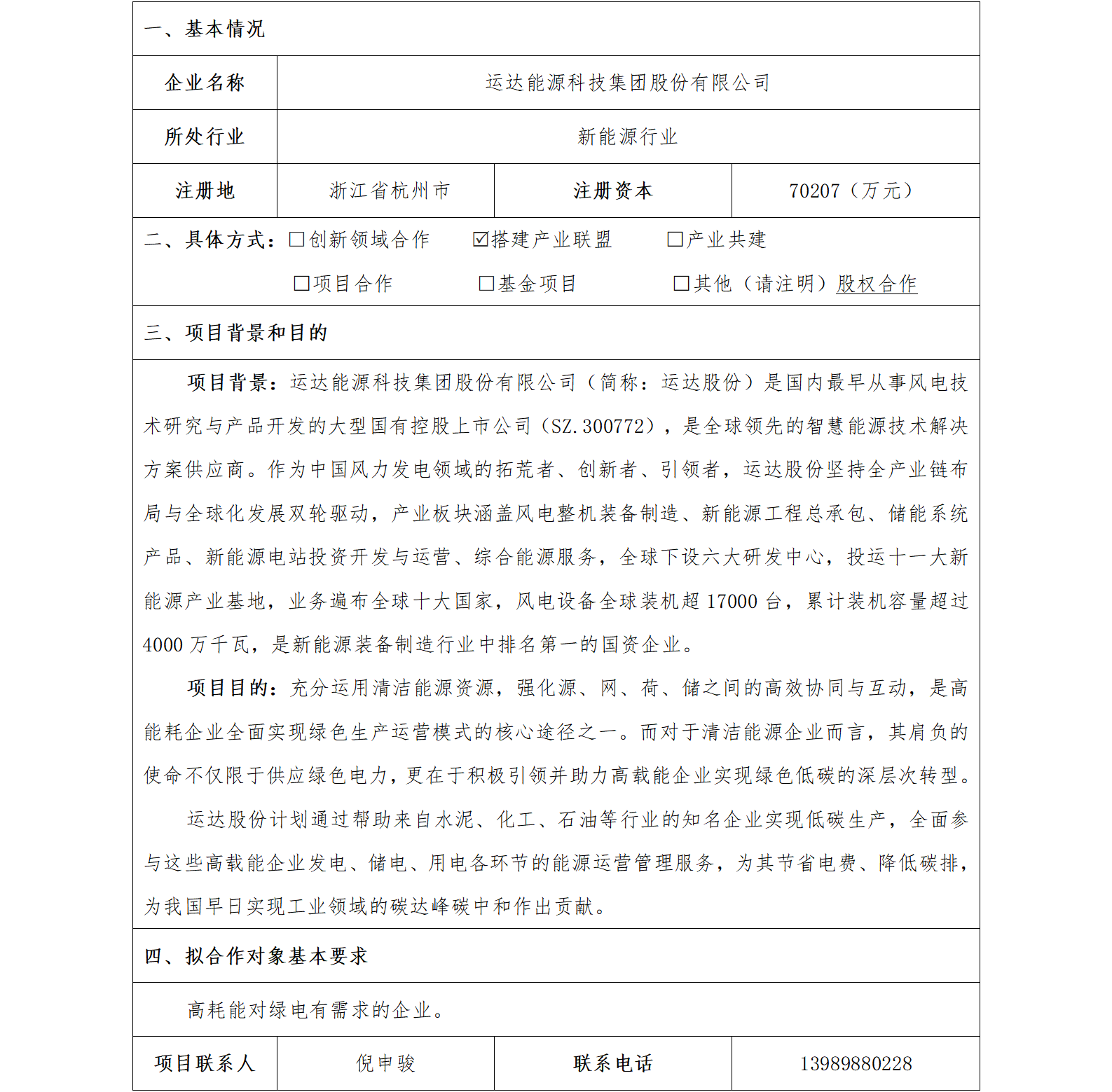 10协同发展-省机电集团-运达能源科技集团股份有限公司高耗能企业合作项目(1)_01.png