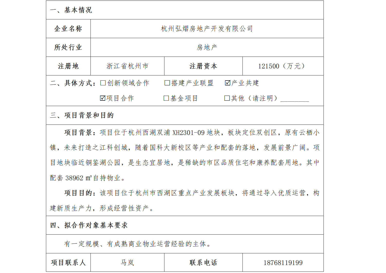 14协同发展-省旅投集团-杭州弘熠房地产开发有限公司双浦项目_01.png