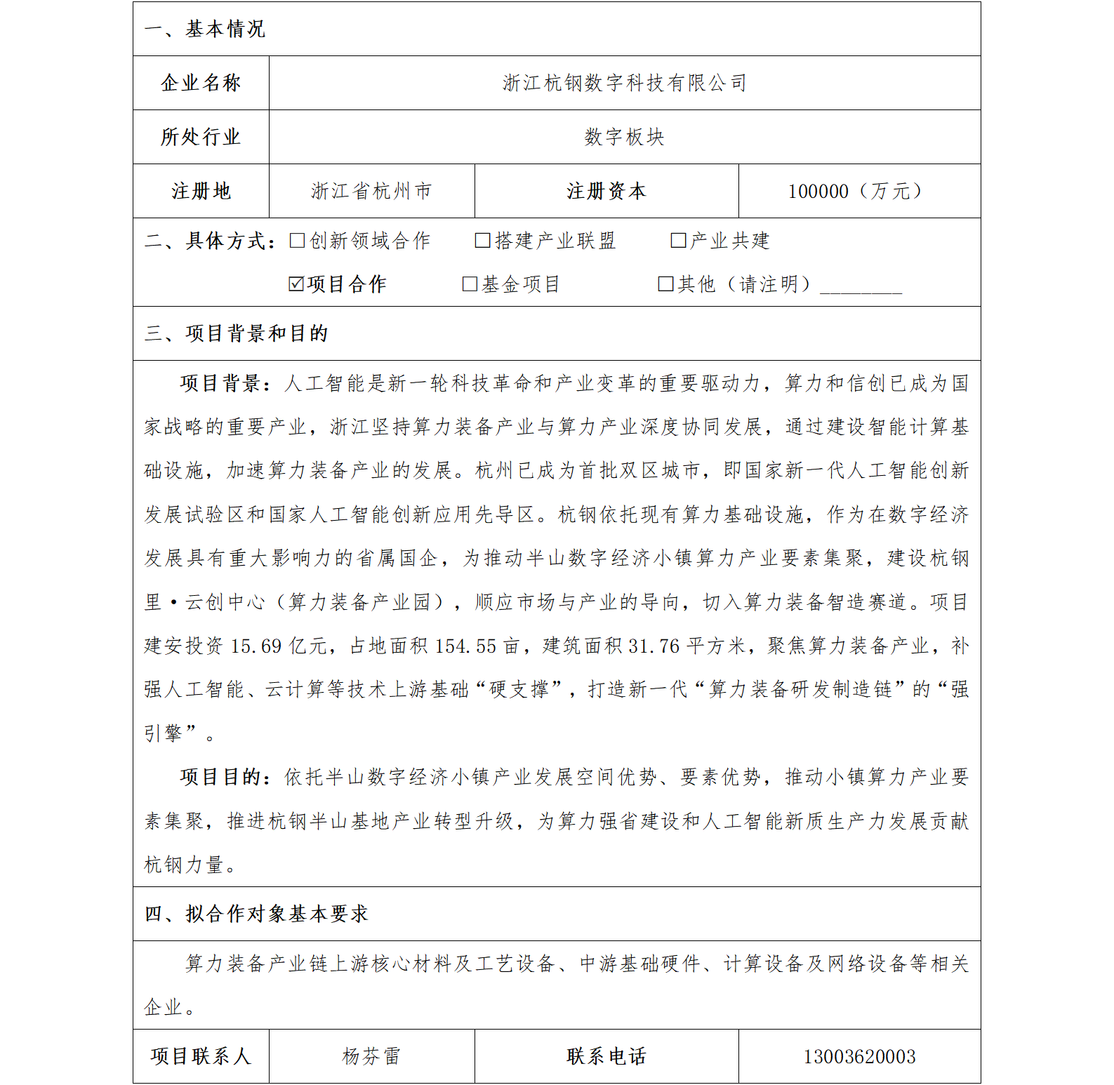 15 协同发展-杭钢集团-浙江杭钢数字科技有限公司云创中心项目_01.png