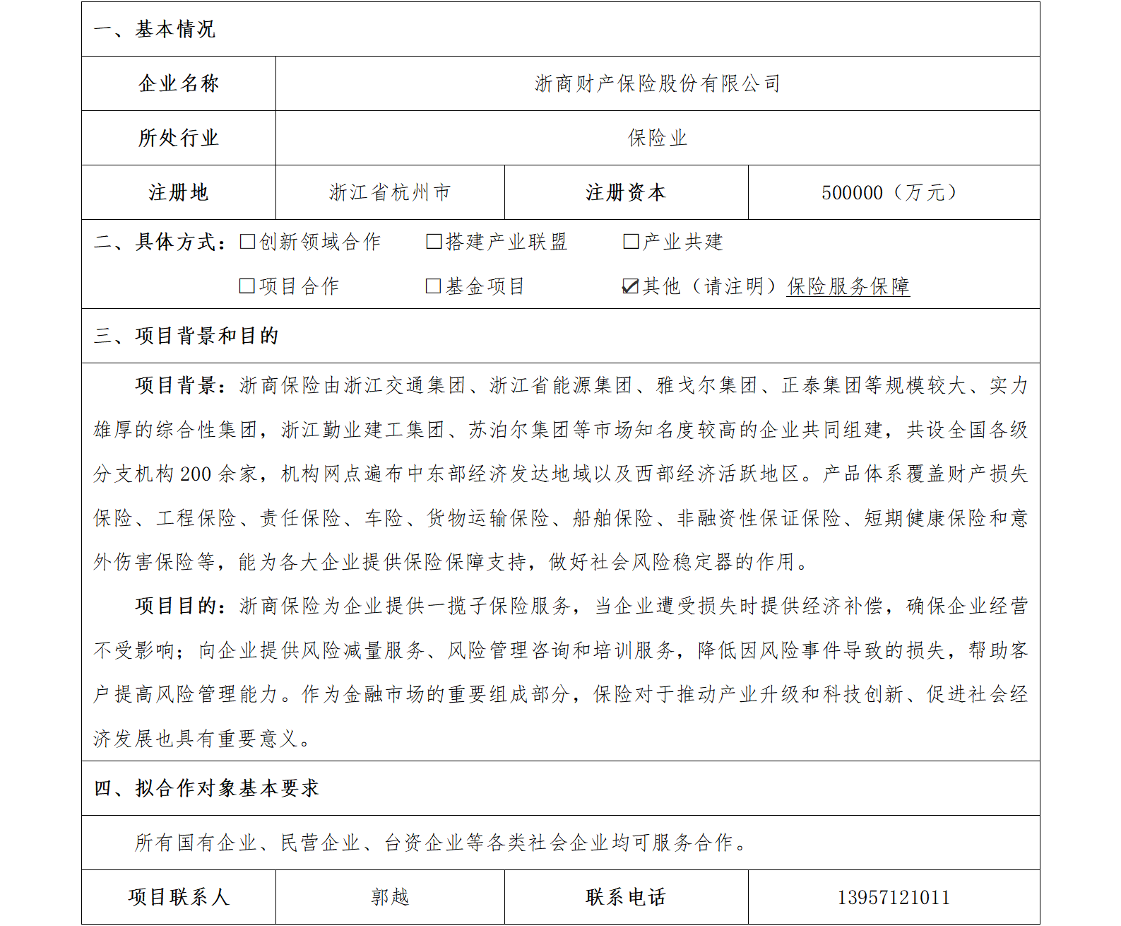 20协同发展-省交通集团-浙商财产保险股份有限公司保险项目(1)_01.png
