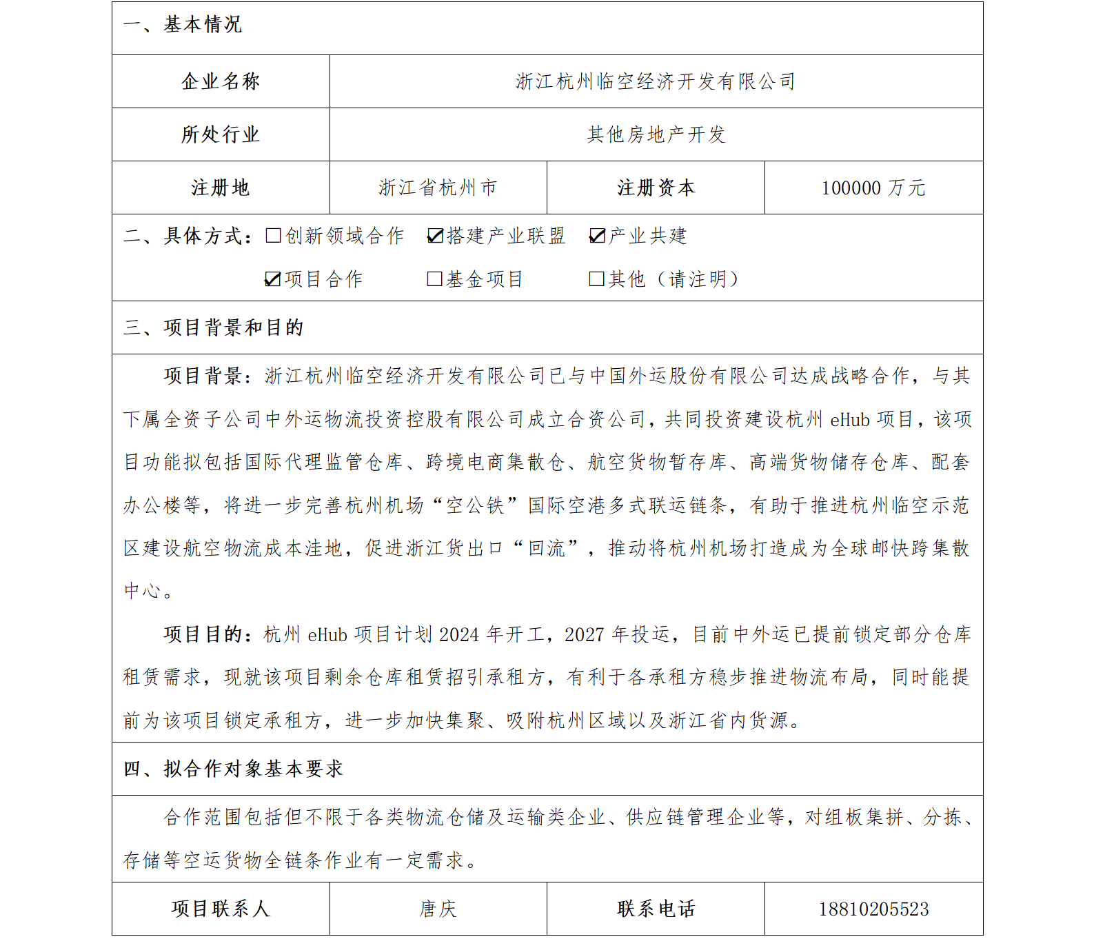 21协同发展-省机场集团-全球智慧物流枢纽杭州ehub项目（集散仓）_01.png