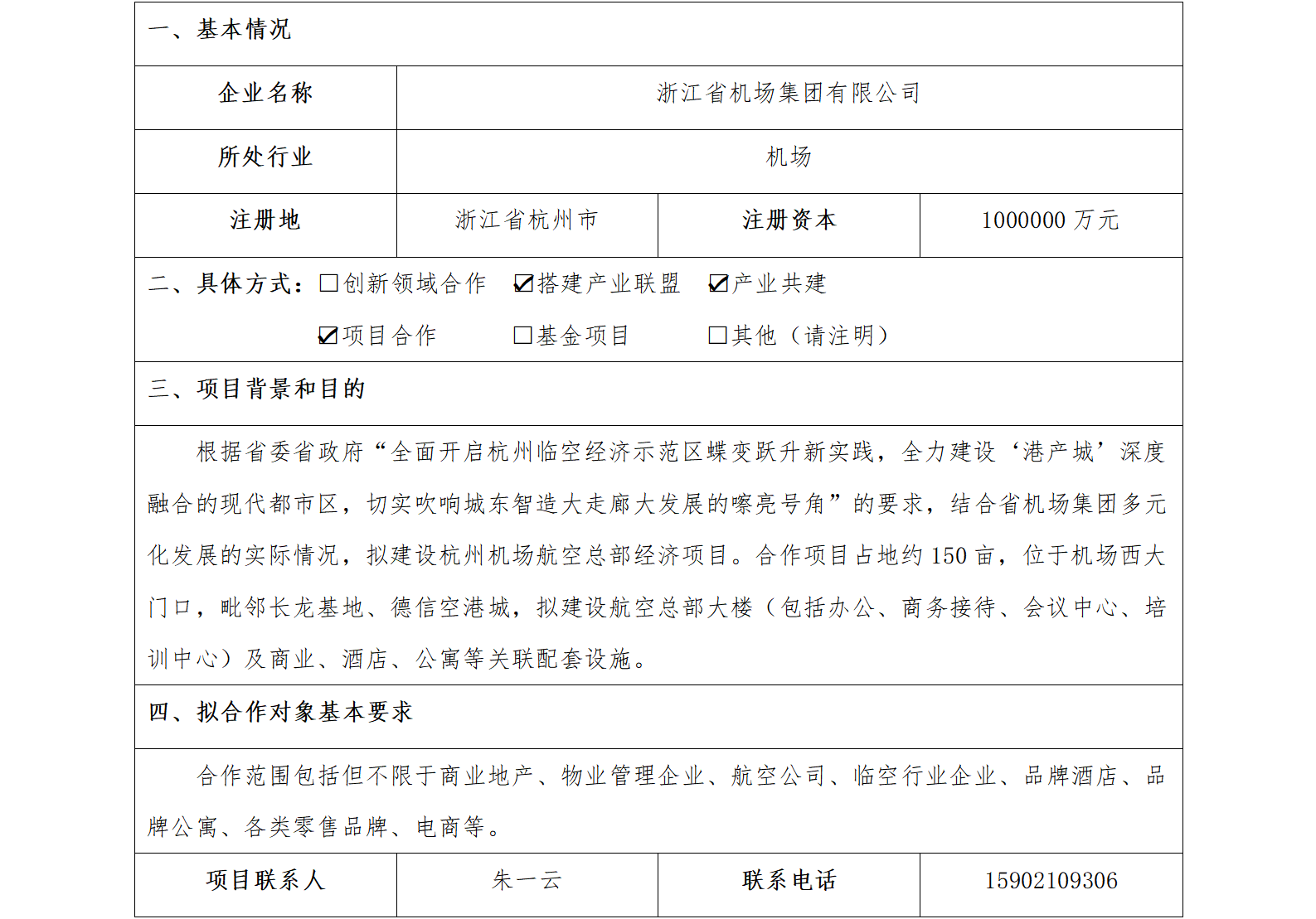 22协同发展-省机场集团-杭州机场西大门航空总部基地项目_01.png