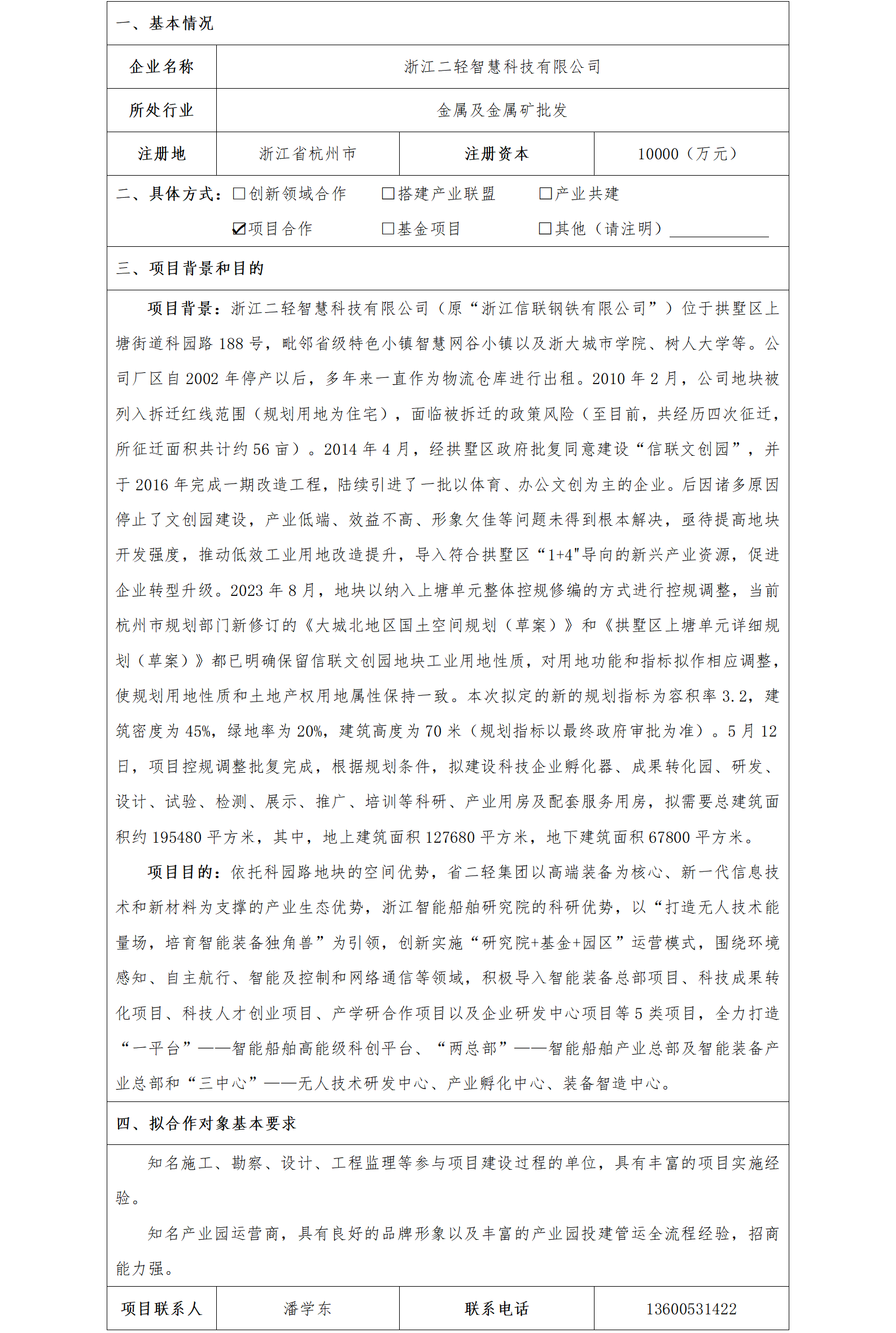 26协同发展-省二轻（发改委）-浙江二轻智慧科技有限公司浙江省船舶研发智造产业园_01.png