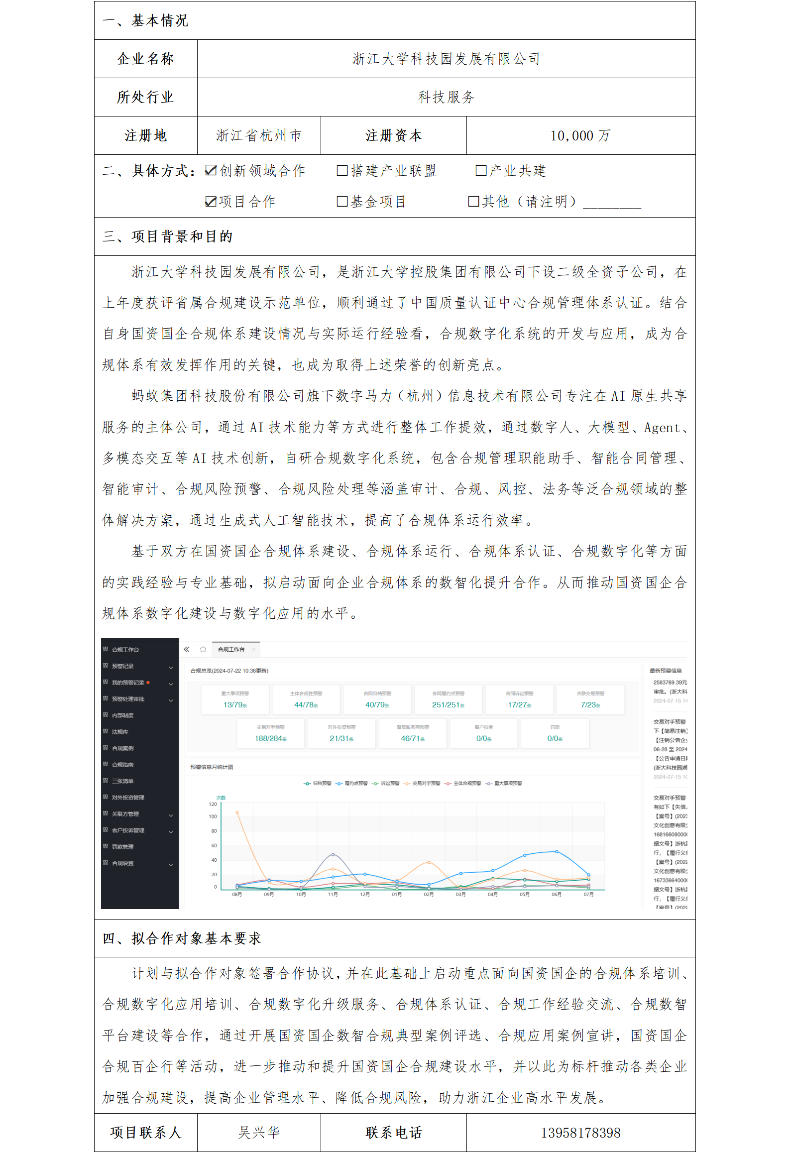 28协同发展-浙大控股-浙大科技园发展公司合规数字化建设项目(1)_01.png