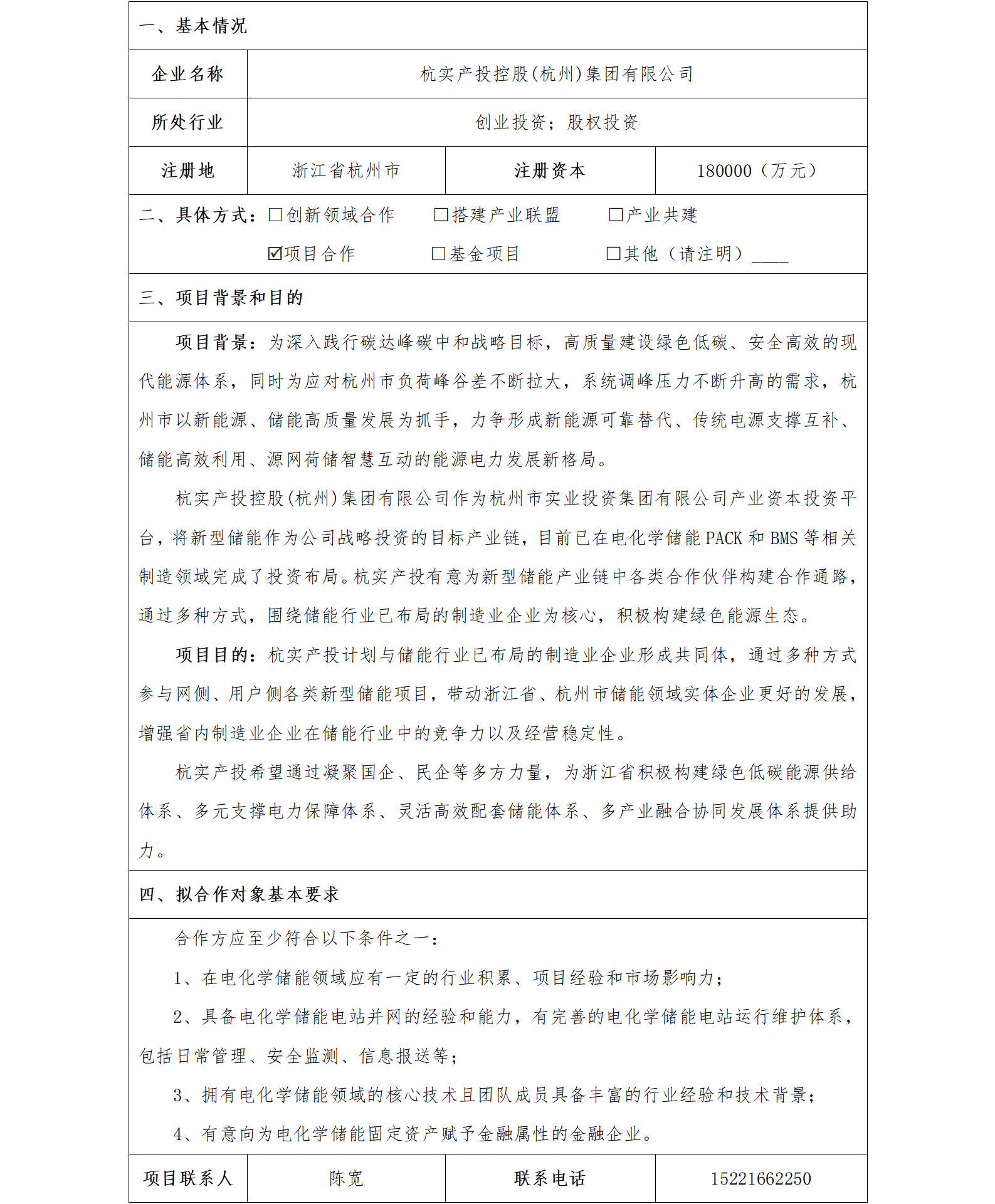 29协同发展-杭州市国资委-杭实产投控股(杭州)集团有限公司储能行业合作项目(1)_01.png