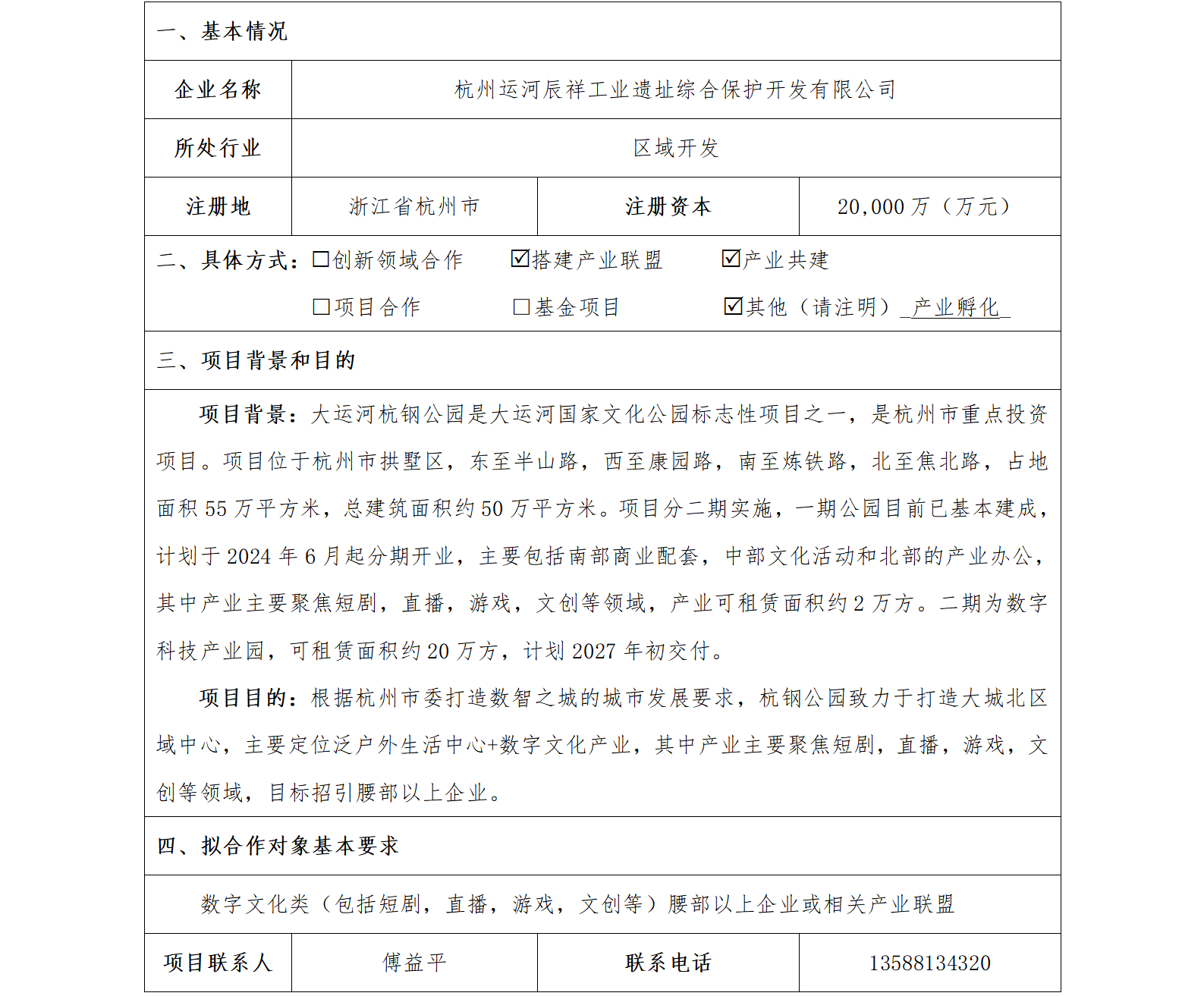32协同发展-杭州市国资委-杭州运河辰祥工业遗址综合保护开发有限公司杭钢公园(1)_01.png