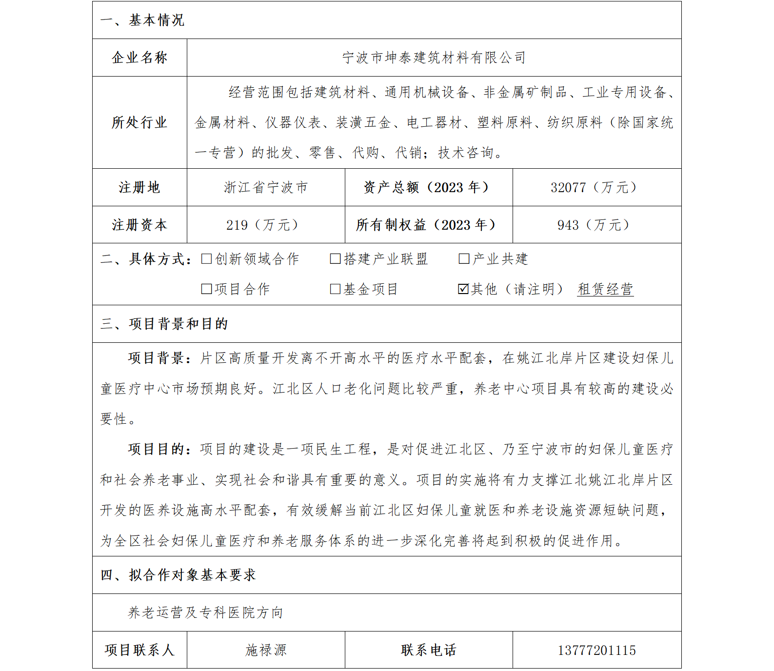 36协同发展-发改委-宁波市坤泰建筑材料有限公司北岸医养联合体项目_01.png