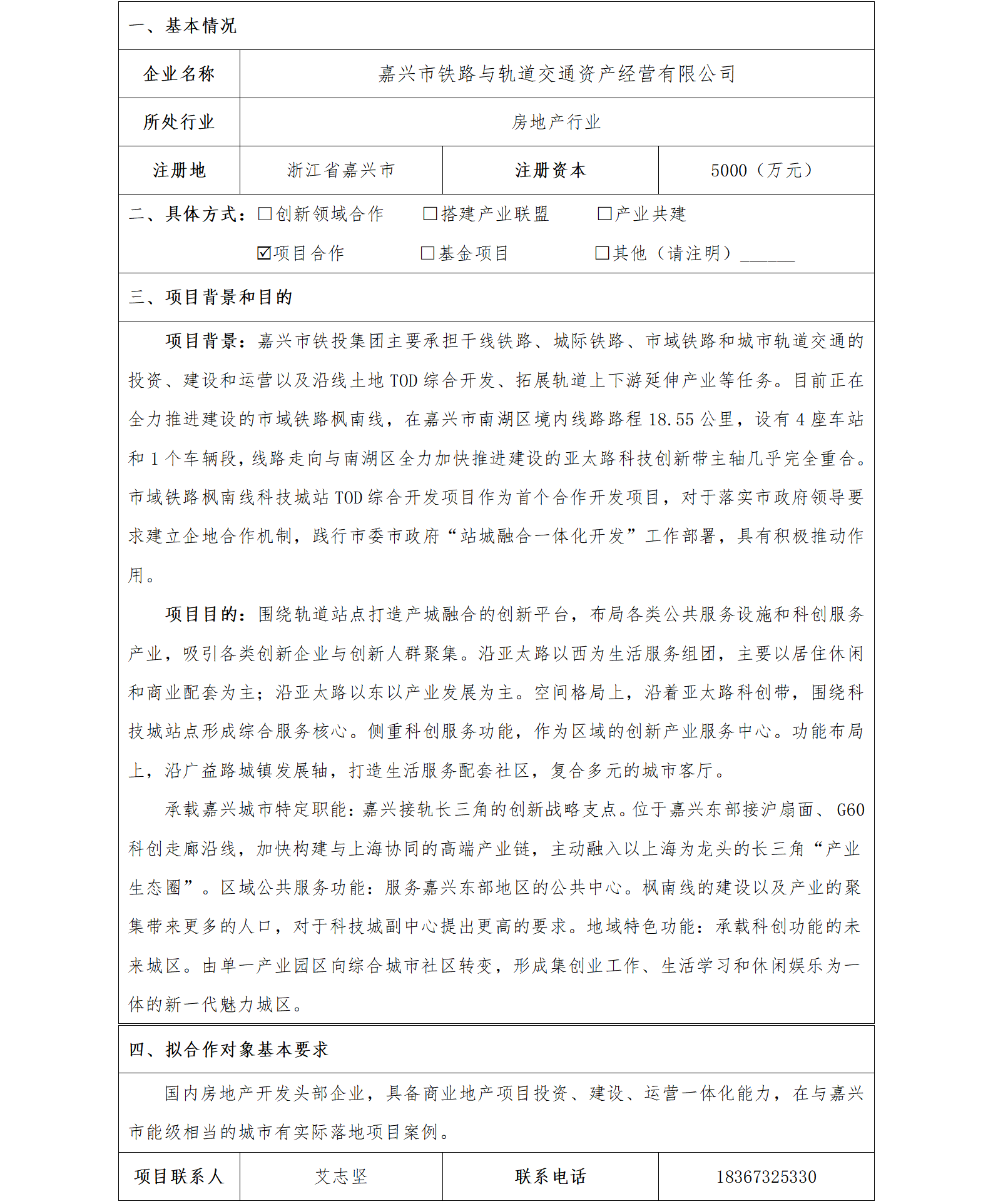 40协同发展-嘉兴市国资委-嘉兴市铁投集团科技城站TOD综合开发项目_01.png