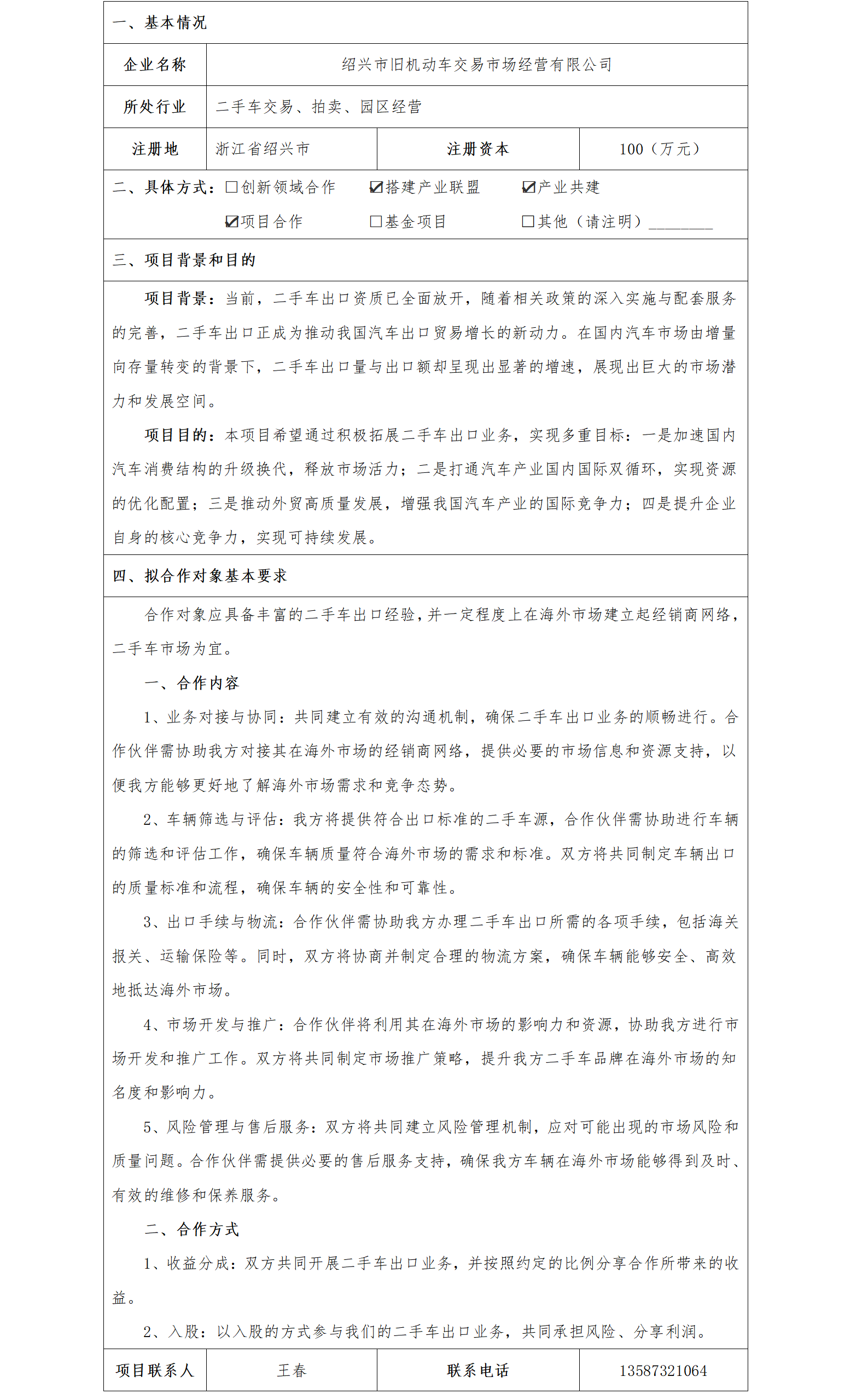 46协同发展-绍兴市国资委-绍兴市旧机动车交易市场经营有限公司二手车出口项目_01.png