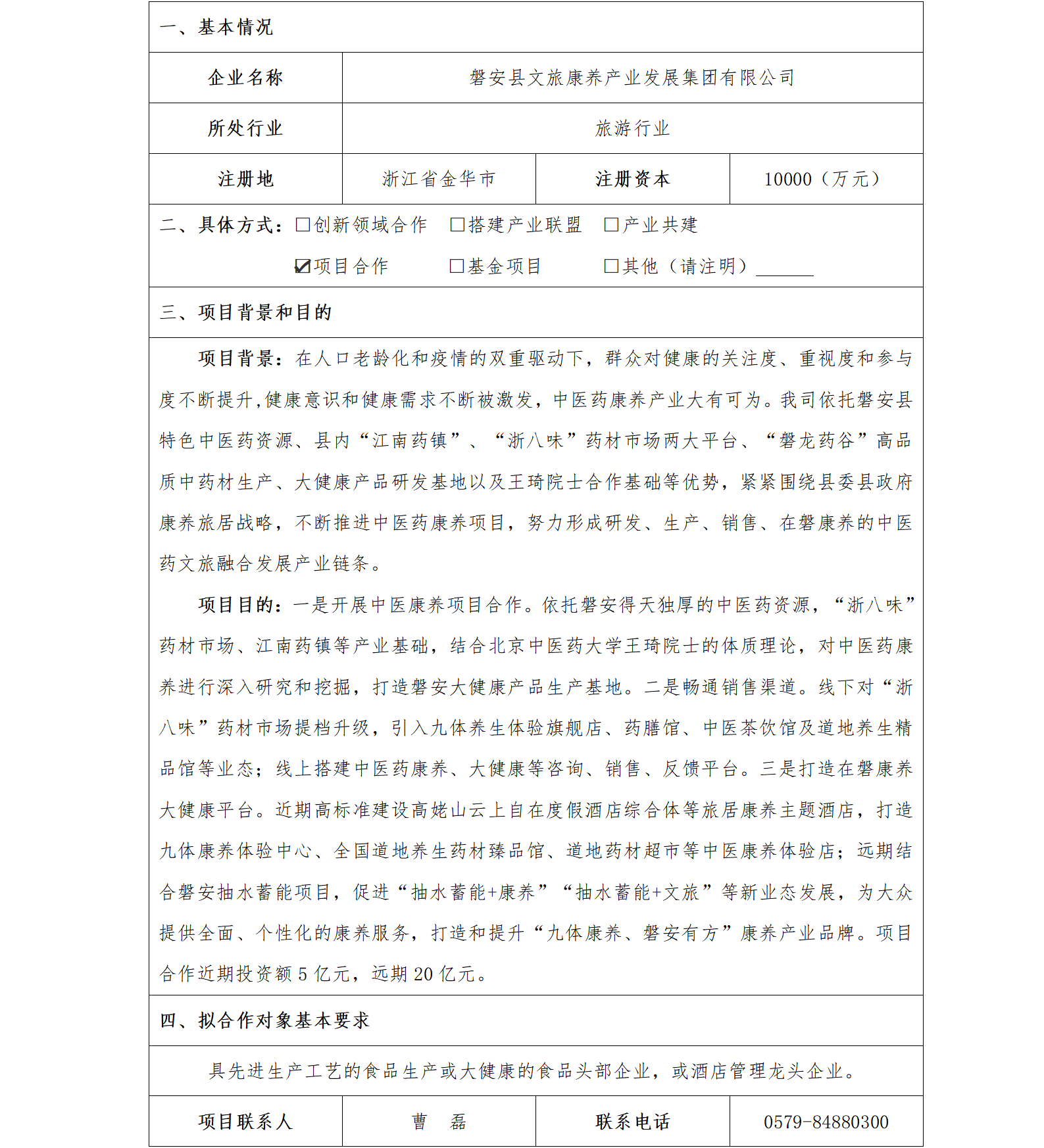 54协同发展-金华市国资委-磐安县文旅康养产业发展集团有限公司康养项目合作（已更新）_01.png