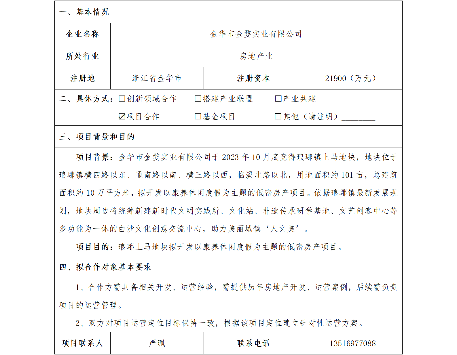 56协同发展-金华市国资委-金华市琅琊上马地块（已更新）_01.png