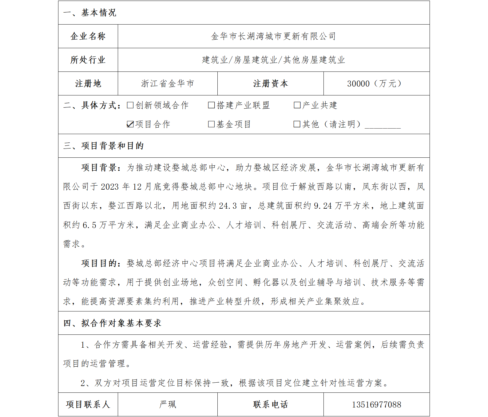58协同发展-金华市国资委-金华市婺城总部中心（已更新）_01.png