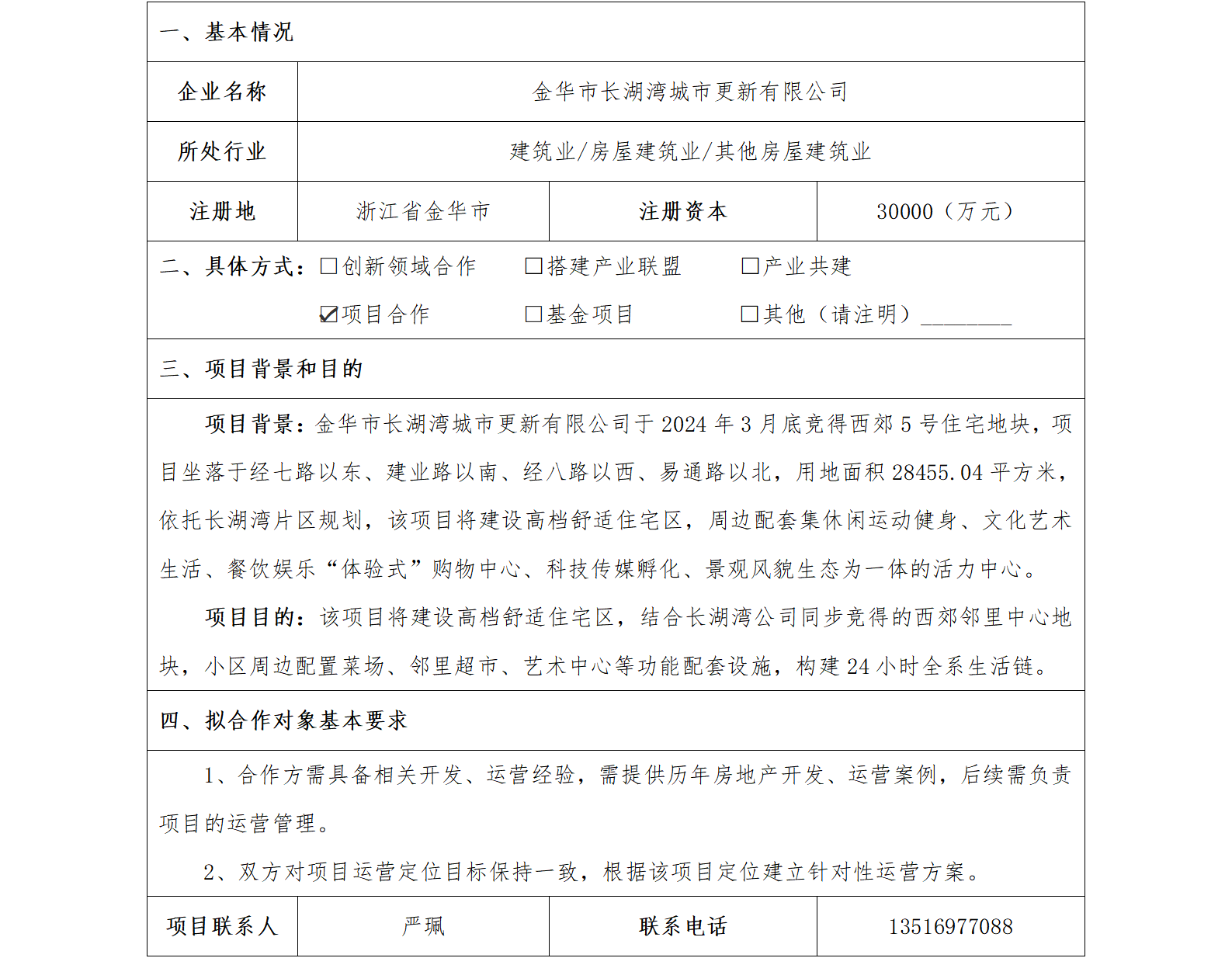 59协同发展-金华市国资委-金华市西郊5号住宅（已更新）_01.png