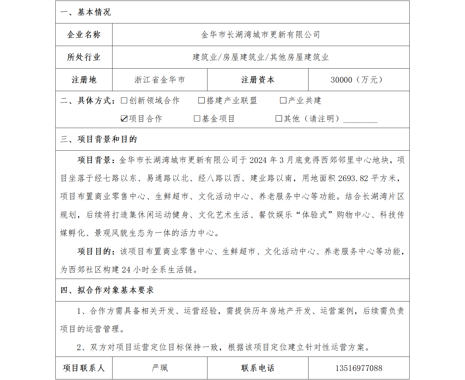 60协同发展-金华市国资委-金华市西郊邻里中心（已更新）_01.png