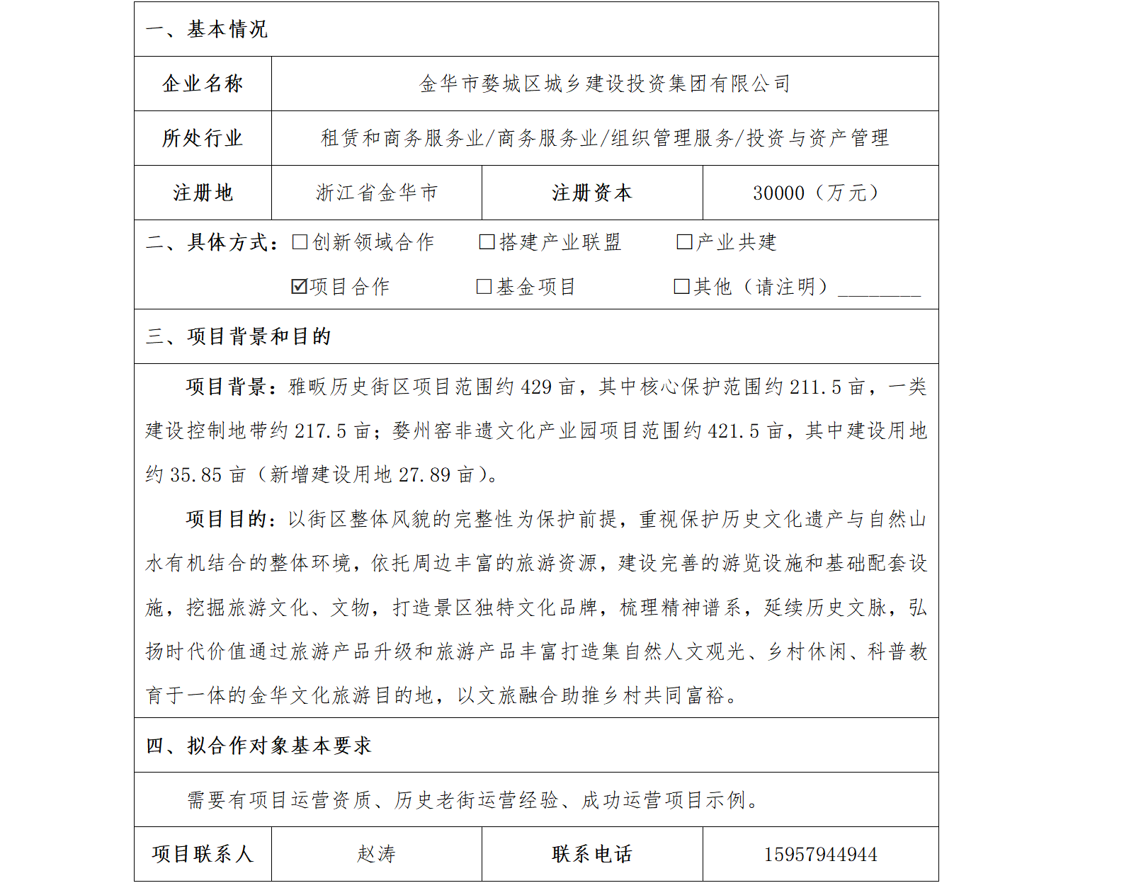 61协同发展-金华市国资委-金华市雅畈历史文化街区综合体（已更新）_01.png