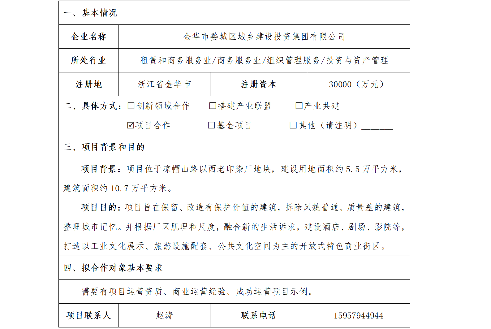 62协同发展-金华市国资委-金华市长湖湾新文娱创意中心（已更新）_01.png