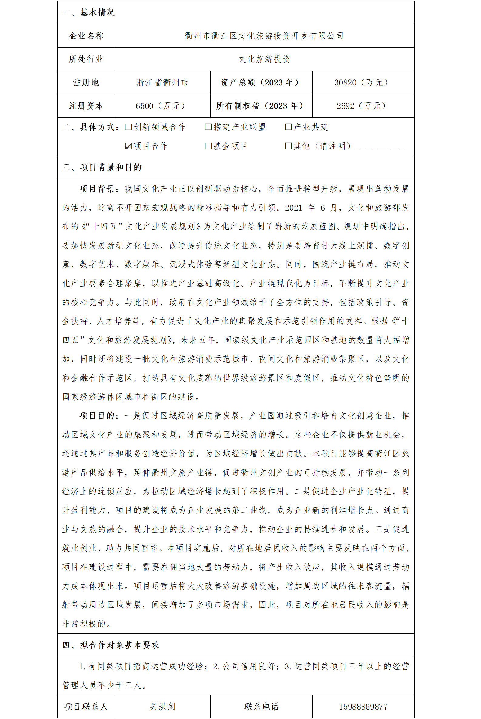 63协同发展-发改委-衢州市衢江区文化旅游投资开发有限公司衢江区青年文旅会客厅_01.png