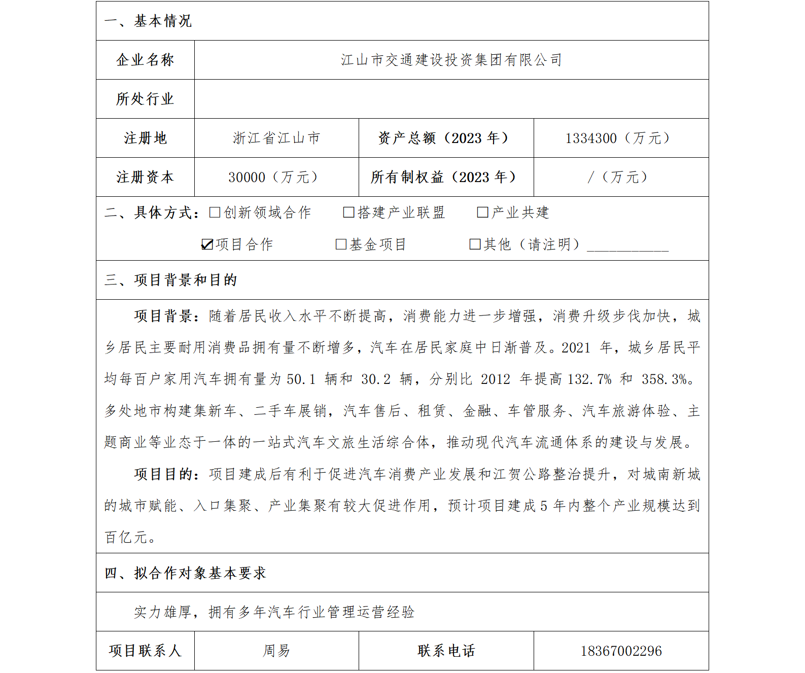 65协同发展-发改委-江山市交通建设投资集团有限公司江山市三省边际交通产业集聚区_01.png