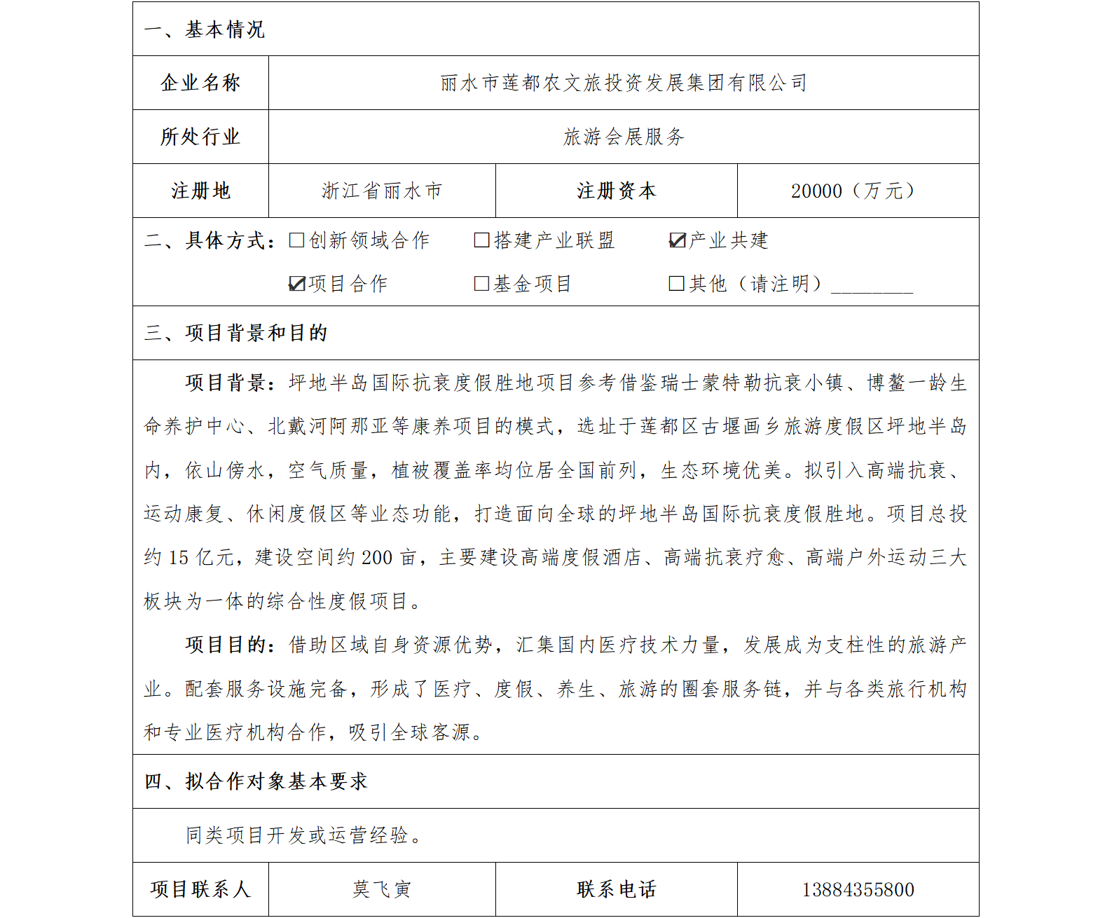 72协同发展-丽水市国资委-丽水市坪地半岛国际抗衰度假胜地项目_01.png