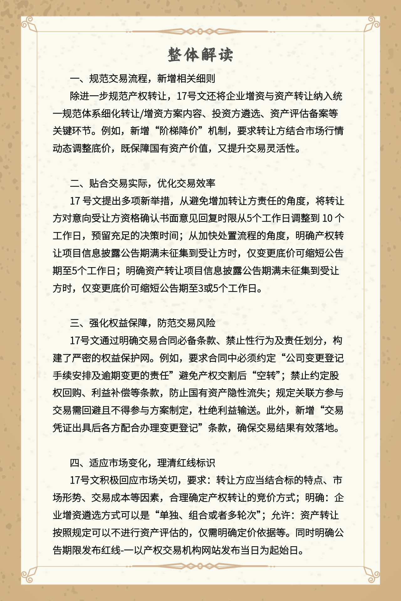 整体解读.png