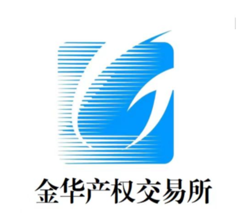 金东区低效工业用地连片整治涉及原金华市洁力酒店用品有限公司建筑物及部分设施设备拆除转让项目