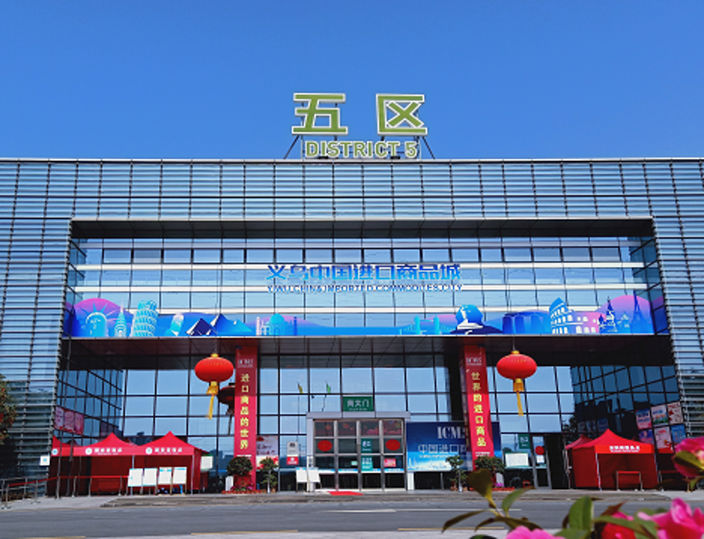 (H24-84)义乌国际商贸城五区市场一楼南连辅房使用权取得资格出让